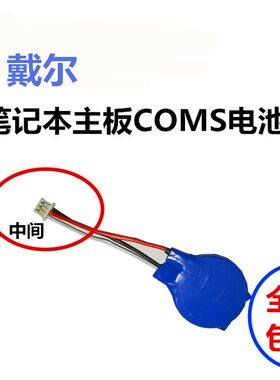 戴尔笔记本主板电池包邮