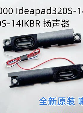 用于联想潮7000 Ideapad 320S-14IKB 520S-14IKBR扬声器喇叭2017