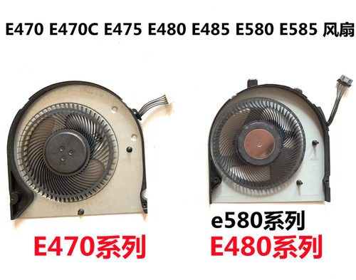 联想E485E580散热风扇