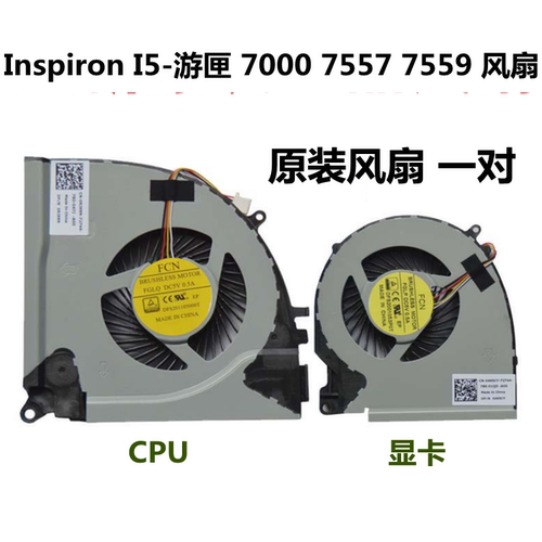 用于DELL戴尔Inspiron I5-游匣Ins15 7000 7557 7559 CPU风扇散热