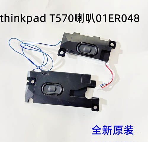 适用于联想 thinkpad T570 P51S 笔记本内置喇叭 扬声器 01ER048