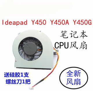 用于联想Ideapad Y450 Y450A Y450G笔记本CPU风扇散热内置包邮