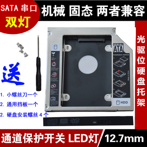 用于联想3000 G230 G400 g475 Z485 光驱位 固态硬盘支架 托架