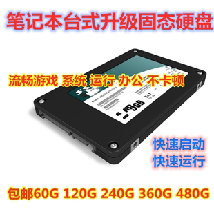 机SSD固态硬盘升级120G提速 联想惠普戴尔笔记本电脑台式