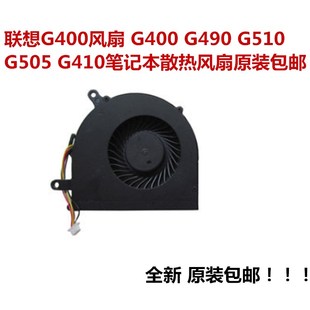 G490 G510 G505 费 适用于联想G400 G410笔记本散热风扇原装 免邮