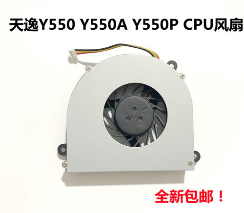 适用于联想 天逸 Y550 Y550A Y550P 笔记本CPU风扇散热风扇包邮