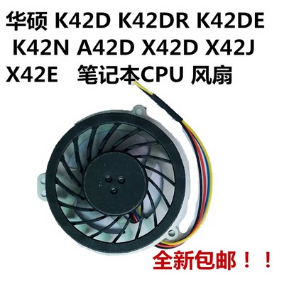 华硕K42D K42DR K42DE K42N A42D A42D X42D 笔记本CPU风扇包邮