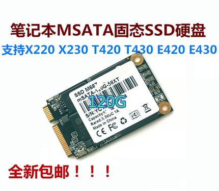 联想X220 T420 T420I T430 W520 T520 MSATA固态SSD硬盘120G升级