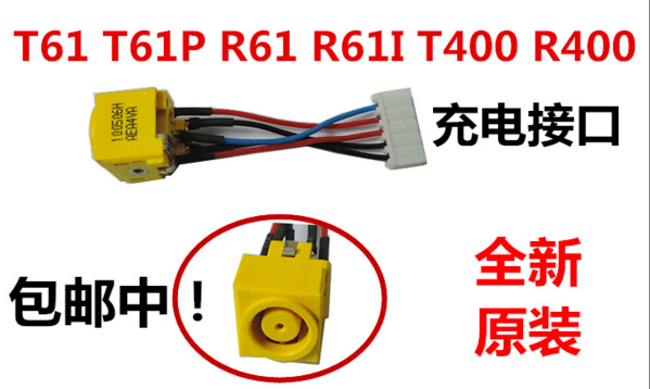 联想T61 T61P R61 R61I T400 R400主板充电接口电源头原装包邮