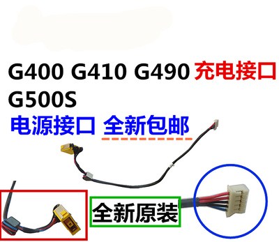 联想G500 G505 G510充电接口电源线电源头带线全新原装包邮