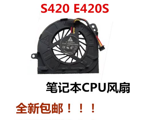 S420E420S笔记本CPU风扇