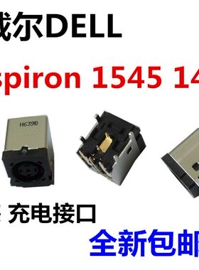 适用于戴尔nspiron 1545 1440 电源接口电源头主板电源头包邮原装