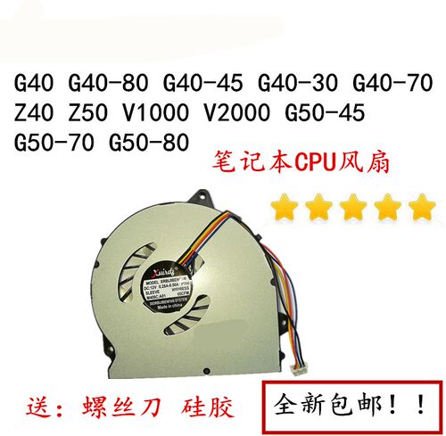 适用于联想 G4-30 G40-70 G50 Z40 Z50 V1000 V2000笔记本CPU风扇