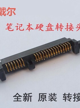 用于DELL戴尔P26L 1720 1088 1015 1420 硬盘转接头转接口