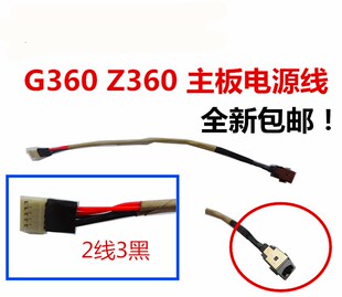 包邮 Z370电源头笔记本带线电源充电接口原装 G360 联想Z360