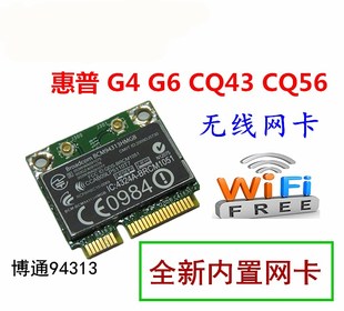 HP惠普CQ43 G7筆記本無線網(wǎng)卡WIFI 包郵 DV7 CQ56 DV6