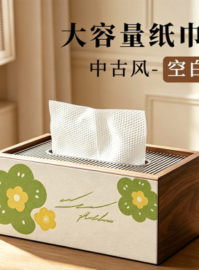 小清新花朵中古风纸巾抽纸盒桌面