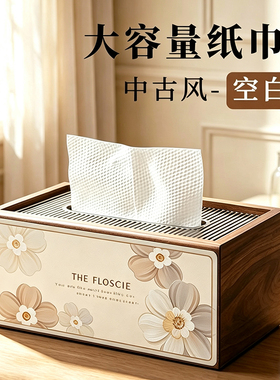 法式高级感中古风纸巾抽纸盒桌面
