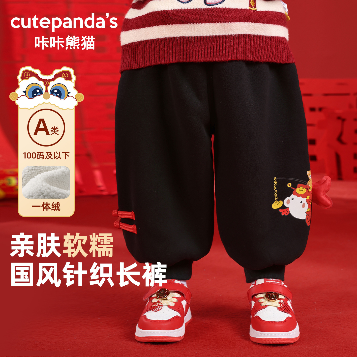 咔咔熊猫儿童新年服加绒保暖拜年服2025冬季新款男女童过年休闲裤