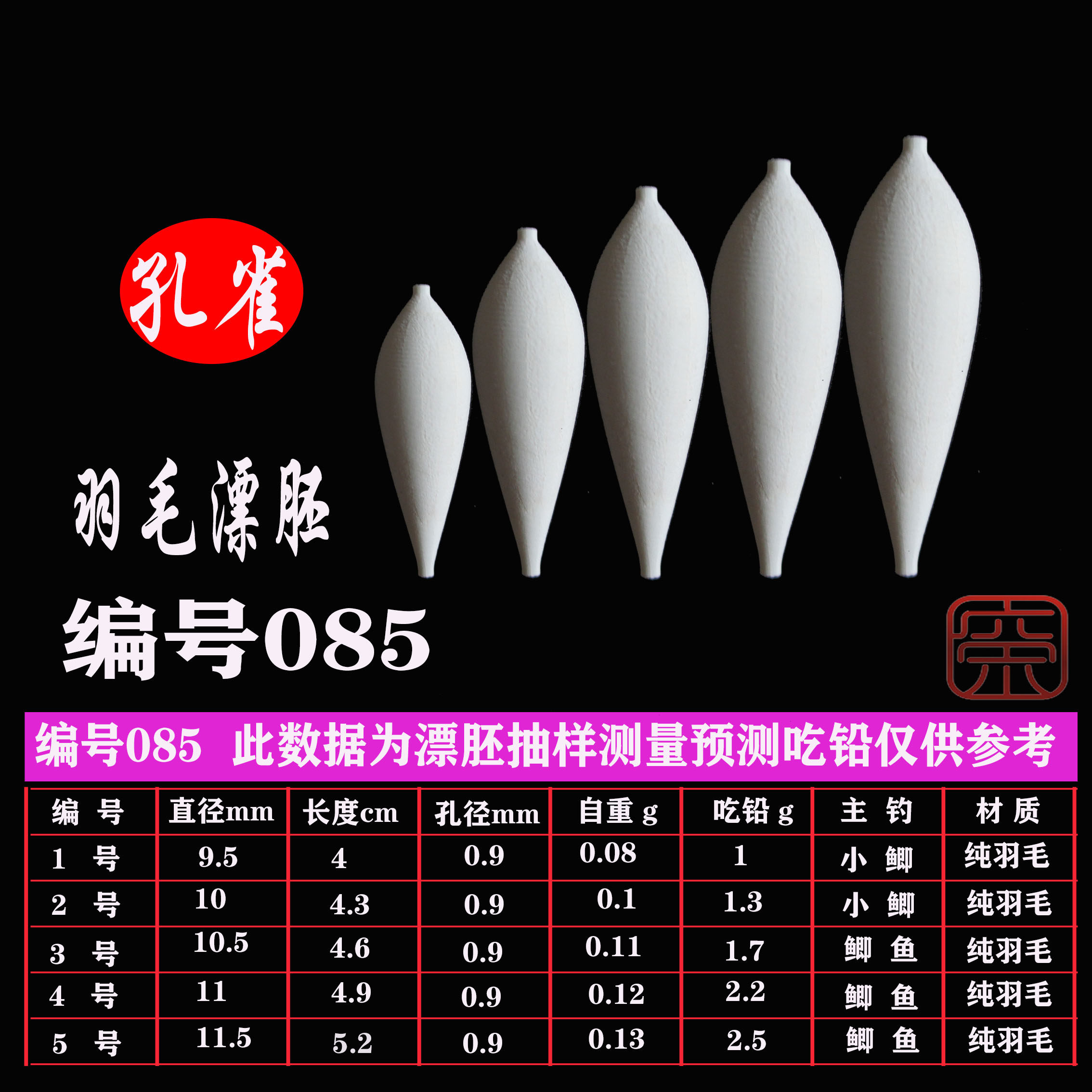 浮漂材料diy孔雀羽毛漂胚编号