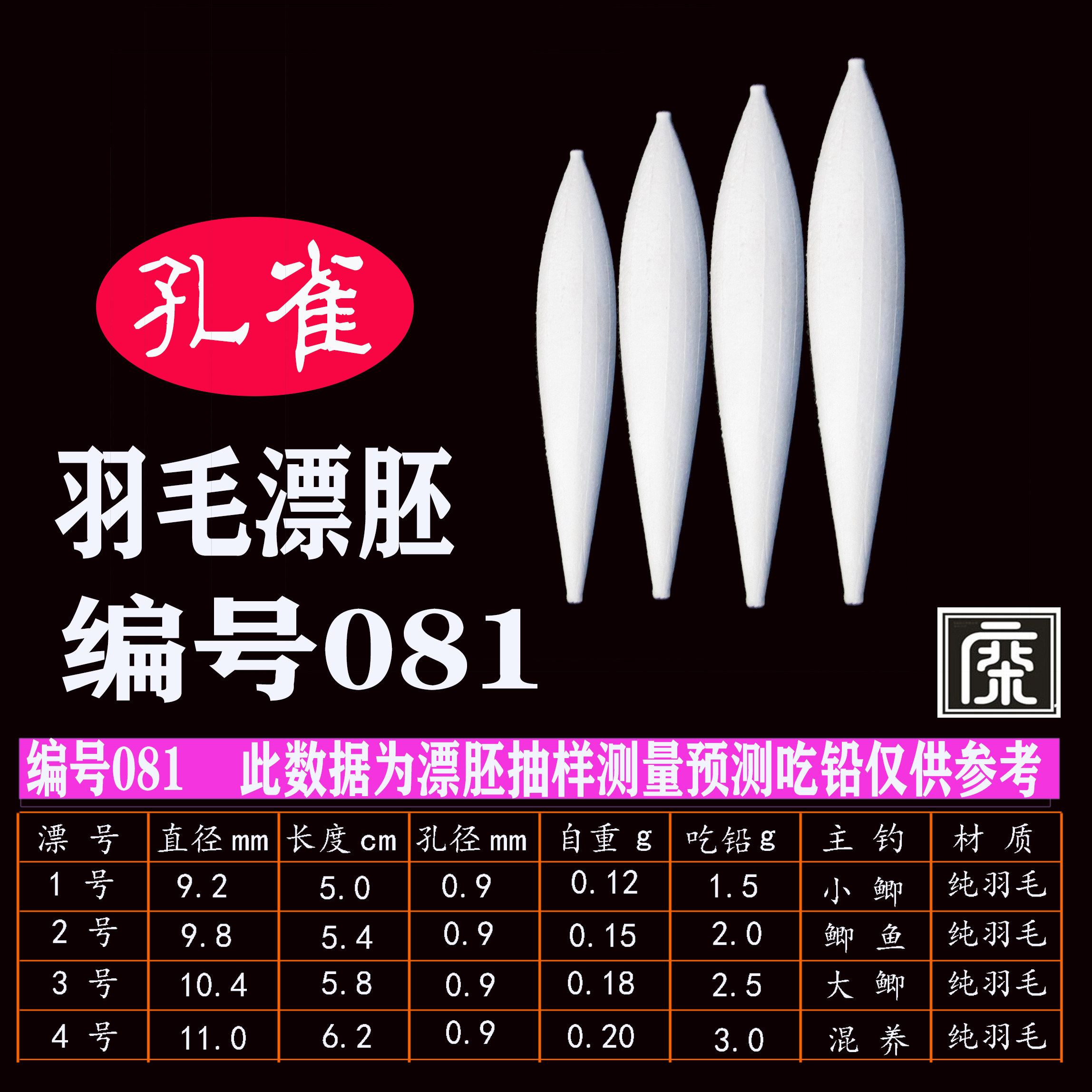 浮漂材料diy孔雀羽毛漂胚编号