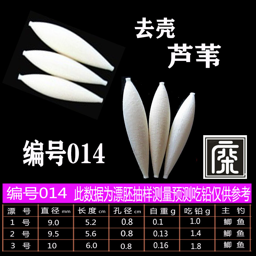 浮漂diy漂材 diy浮漂 去壳芦苇长枣漂胚 中孔0.8 【编号014】,户外/登山/野营/旅行用品,浮漂,淘宝优惠券,粉丝福利购,淘宝优惠卷