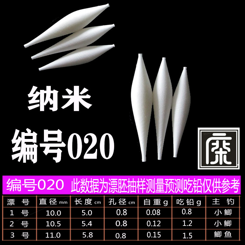 浮漂DIY 浮漂材料 纳米漂胚 纳米浮漂中通孔0.8毫米【编号020】