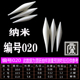编号020 浮漂DIY 纳米浮漂中通孔0.8毫米 纳米漂胚 浮漂材料