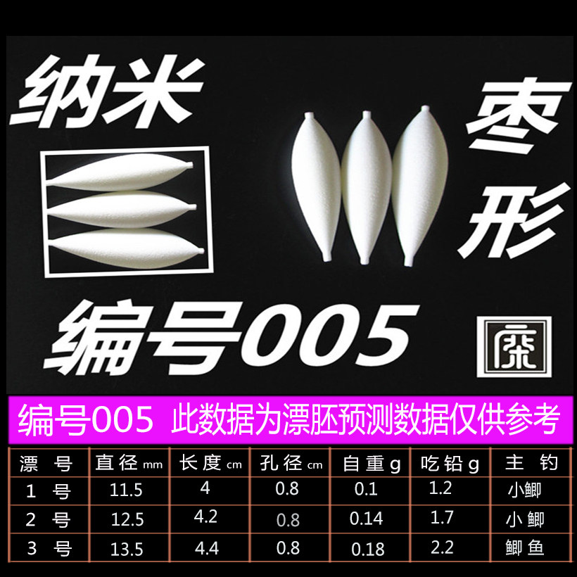 纳米漂胚 浮漂材料 diy材料 鲫鱼浮漂 水滴型中孔08【编号005】