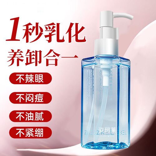 姿珂莱卸妆油温和不刺激深层清洁眼唇脸部三效合一保湿敏感肌可用