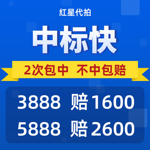 高中标率车牌沪牌高赔付