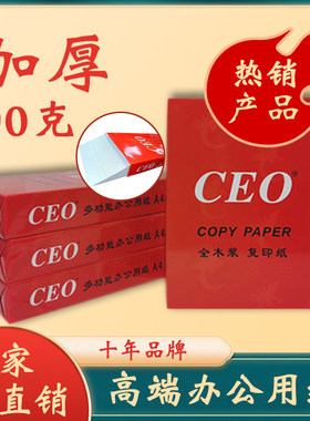 CEO复印纸90克彩激a4纸整箱包邮