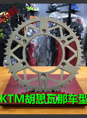 KTM EXC大牙盘SX SXF后牙盘胡思链轮后链轮AFAM硬质合金耐磨牙盘