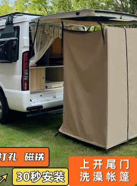 车载通用上开后尾门洗澡车尾帐篷户外露营淋浴更衣移动厕所可折叠