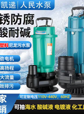 耐腐蚀耐酸碱尼龙化工污水泵