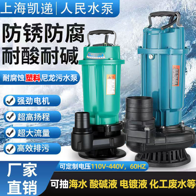 耐腐蚀耐酸碱尼龙化工污水泵