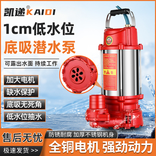 低水位污水泵1cm可抽商家用220V抽干排涝积水潜水泵大流量底吸泵