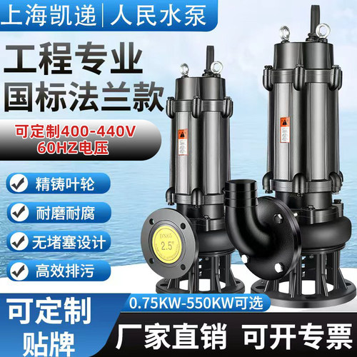 上海凯递国标法兰款工程用污水泵