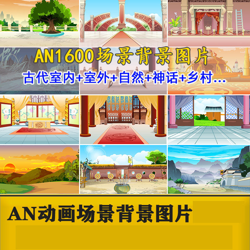 anae玄幻修仙沙雕动画游戏场景背景古代现代室内室外魔幻神话历史