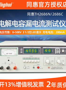 同惠TH2686C TH2686N电解电容漏电流测试仪TH2689A测量电压0-800V