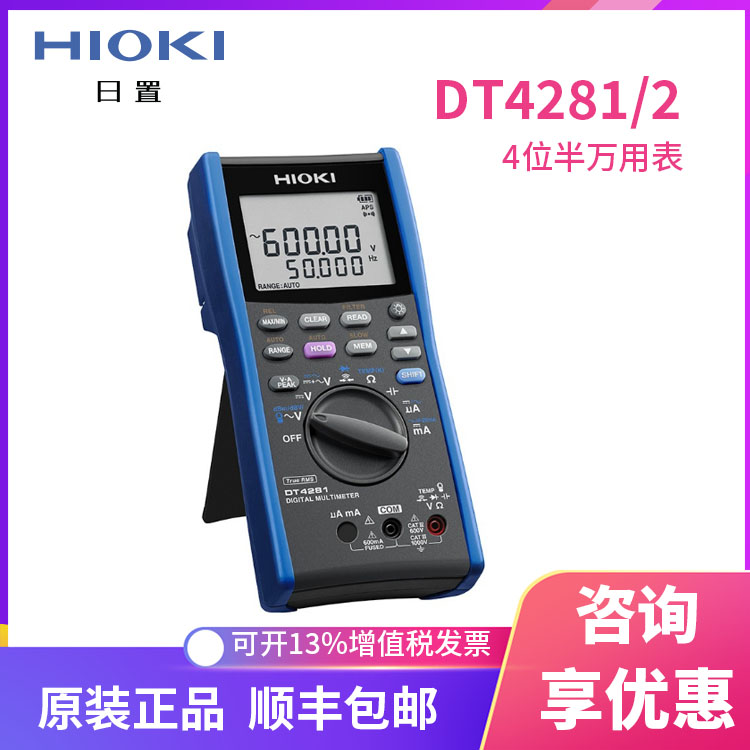 HIOKI日置万用表DT4281 DT4282万能表4位半高精度多功能低通滤波