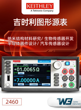 吉时利2460源表Keithley 2440高精度万用数字源表2450图形化SMU