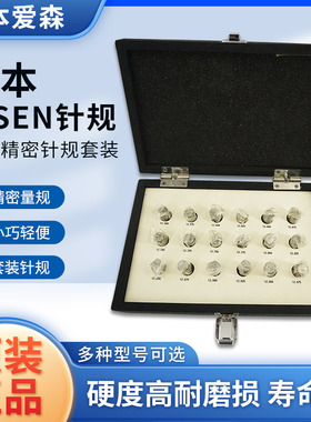 日本EISEN针规 PIN规EP-00爱森针规EP-1A EP-2B EP-3A EP-4B