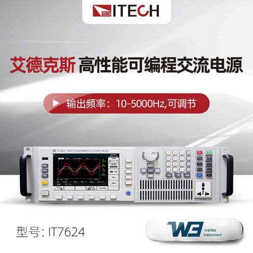 艾德克斯IT7626/34高性
