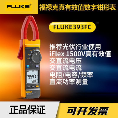 福禄克钳形表Fluke39C真