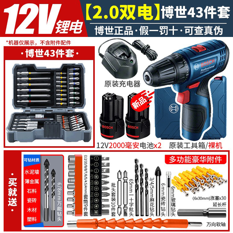 博世GSR120-LI充电钻12V博士电动螺丝刀工具GSB120电转电池充电器