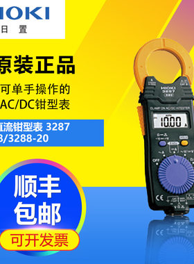 日置HIOKI3287/-20可单