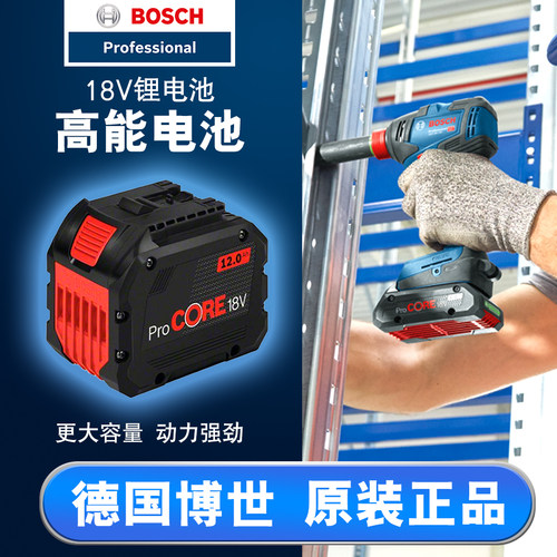 博世Bosch新款18V进口8Ah 锂电池4AH 12AH系列21700电芯安核特霸