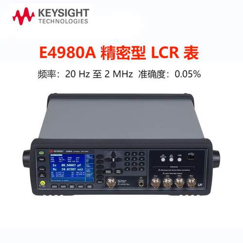 是德科技E4980A高精度数