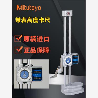 日本三丰数显高度尺192-613进口高精度带表双柱划线卡尺测量仪130